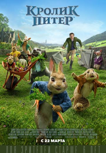    / Peter Rabbit (2018)