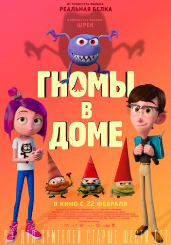     / Gnome Alone (2017)