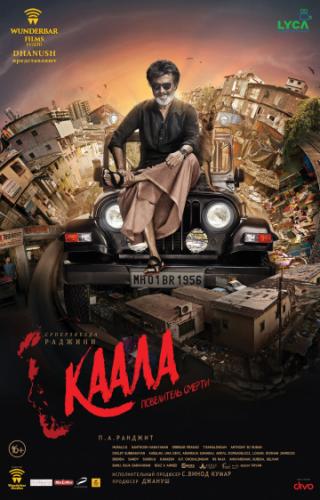   / Kaala (2018)