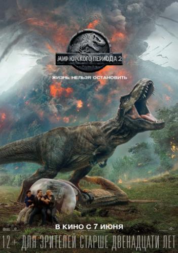     2 / Jurassic World: Fallen Kingdom (2018)