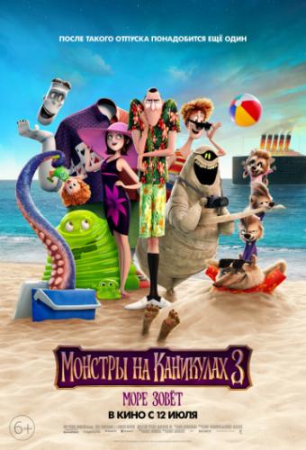     3:   / Hotel Transylvania 3: Summer Vacation (2018)