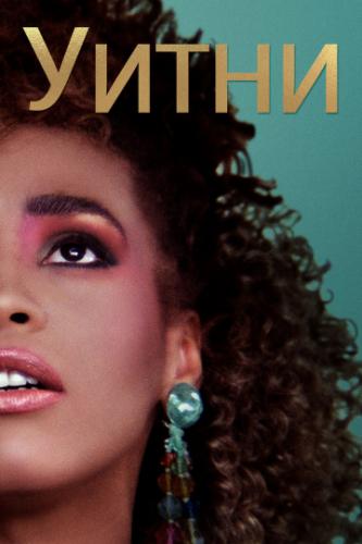   / Whitney (2018)