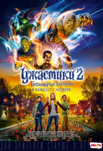   2:   / Goosebumps 2: Haunted Halloween (2018)