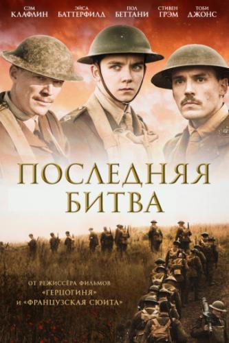    / Journey's End (2017)