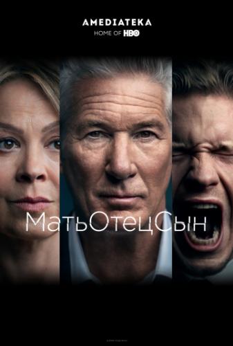   / MotherFatherSon (2019)