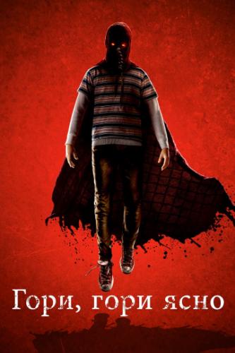  ,   / Brightburn (2019)