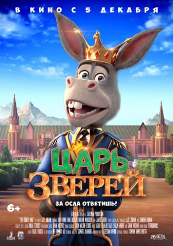    / The Donkey King (2018)