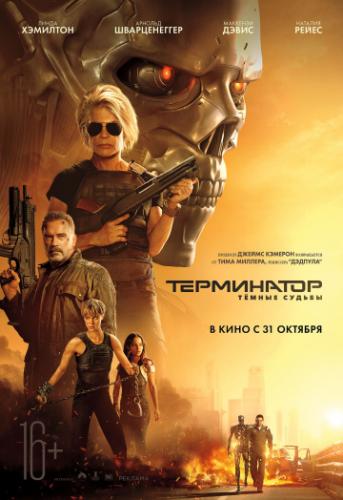  : Ҹ  / Terminator: Dark Fate (2019)