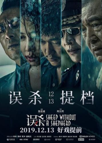     / Wu sha (2019)