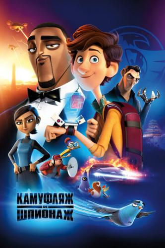     / Spies in Disguise (2019)