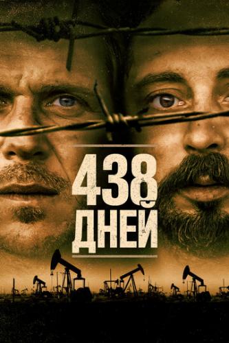  438  / 438 dagar (2019)