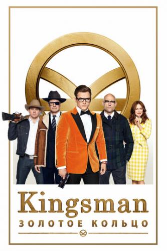  Kingsman:   / Kingsman: The Golden Circle (2017)