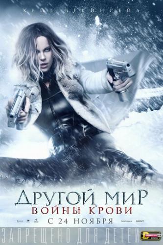   :   / Underworld: Blood Wars (2016)