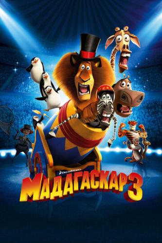   3 / Madagascar 3: Europe's Most Wanted (2012)