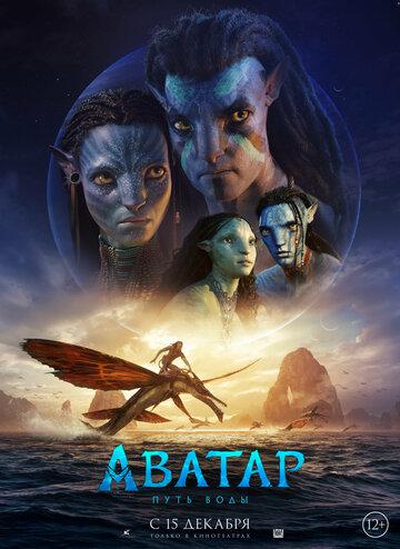  :   / Avatar: The Way of Water (2022)