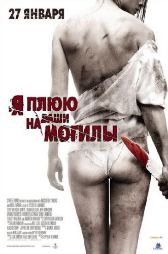       / I Spit on Your Grave (2010)