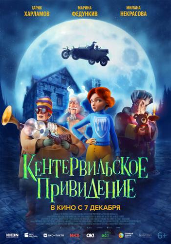    / The Canterville Ghost (2023)
