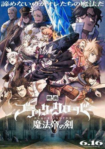  ׸ :    / Black Clover: Mahou Tei no Ken (2023)