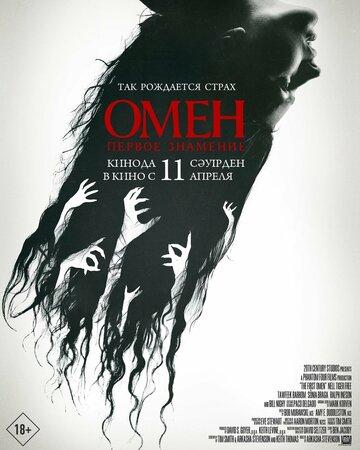  .   / The First Omen (2024)