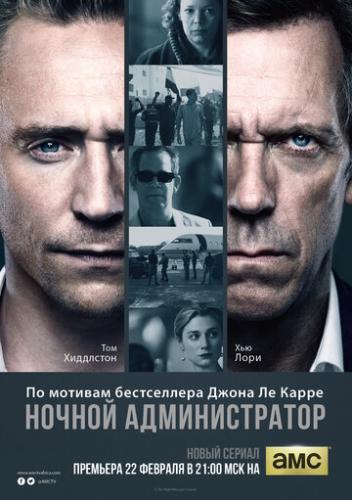    / The Night Manager (2016)