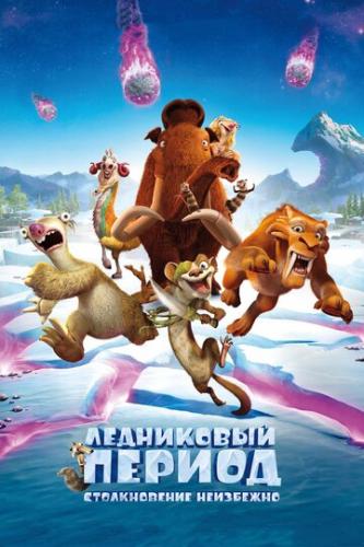   :   / Ice Age: Collision Course (2016)