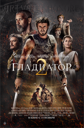   2 / Gladiator II (2024)