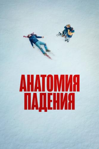    / Anatomie d'une chute (2023)