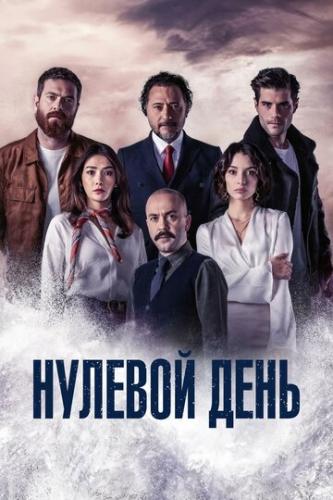    / Sifirinci Gun (2022)